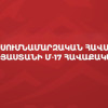 Հայաստանի Մ-17 հավաքականն ուսումնամարզական հավաք կանցկացնի