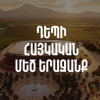 Շուտով կմեկնարկի Նոայի մարզադաշտի շինարարական աշխատանքները