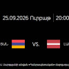 Հայաստան-Լատվիա հանդիպման տոմսերի արժեքը
