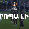 Արարատ-Արմենիան այսօր կմեկնարկի Եվրոպա լիգայի փլեյ-օֆֆ փուլում