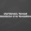 Արարատ-Արմենիան այսօր կմեկնարկի Եվրոպա լիգայի փլեյ-օֆֆ փուլում