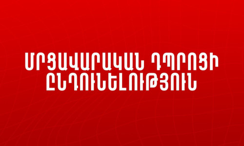 ՀՖՖ-ն հայտարարում է մրցավարական դպրոցի ընդունելություն