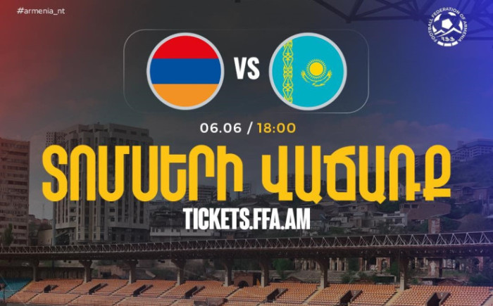 Հայաստան-Ղազախստան․ տոմսերի վաճառքը սկսված է
