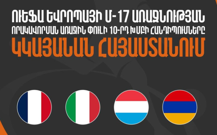 Հայաստանը կընդունի ՈՒԵՖԱ Եվրոպայի Մ-17 առաջնության 10-րդ խմբի հանդիպումները